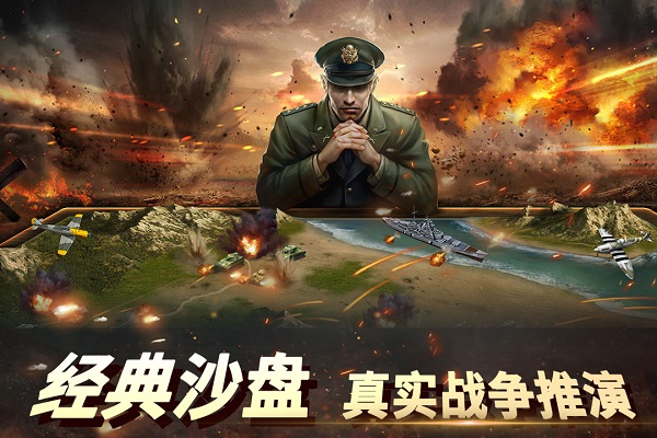二战风云2小米版本截图3