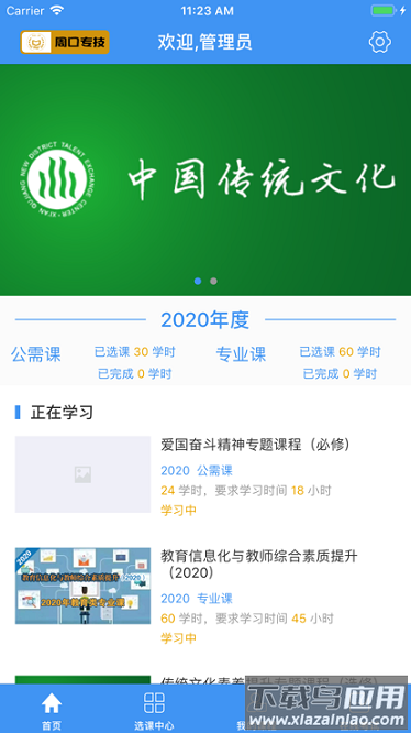 周口专技服务平台截图1
