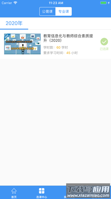 周口专技服务平台截图2