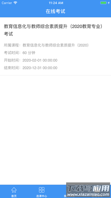 周口专技服务平台截图3