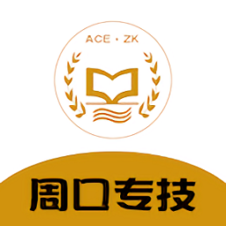 周口专技服务平台