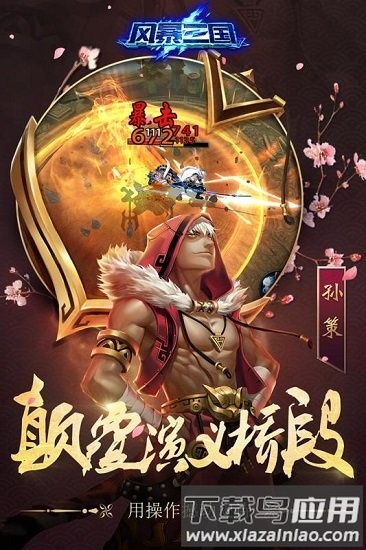 风暴三国九游版