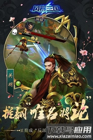 风暴三国九游版截图1