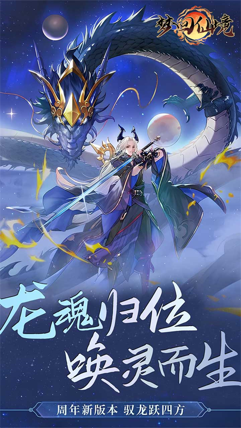 梦回仙境0.05折版截图1