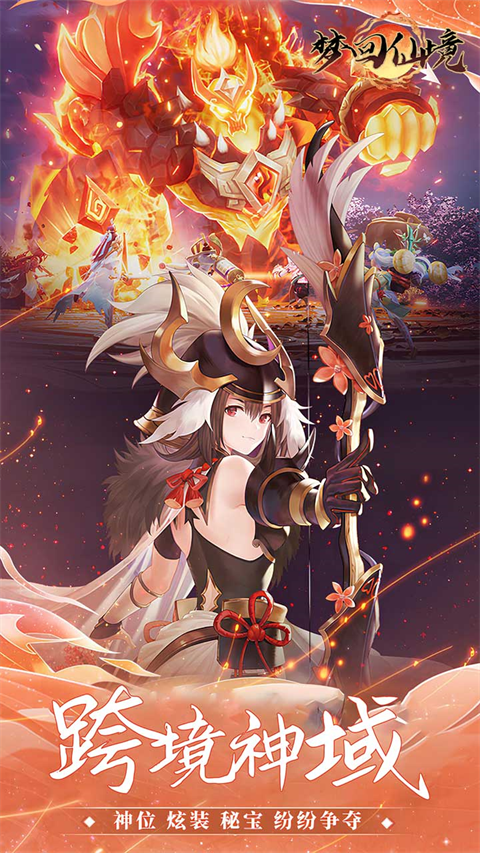 梦回仙境0.05折版截图3