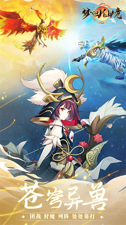 梦回仙境0.05折版截图5