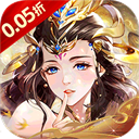 梦回仙境0.05折版