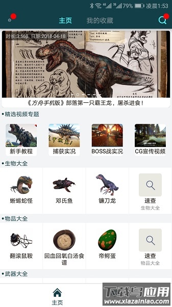 方舟生存进化助手最新版