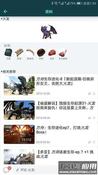 方舟生存进化助手app截图1