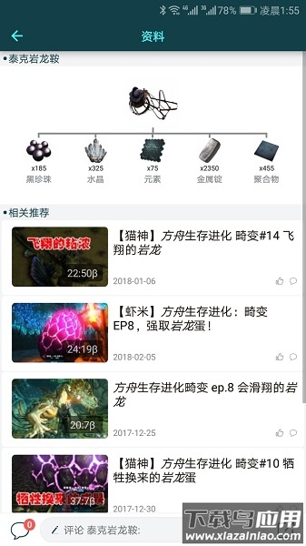 方舟生存进化助手app截图2