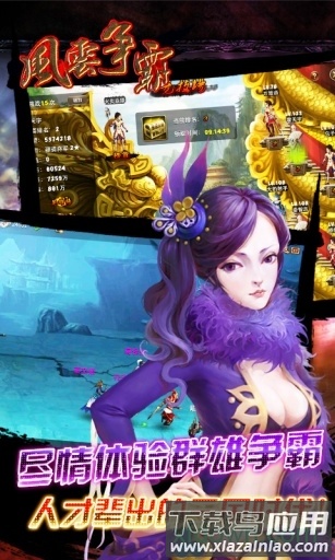 风云争霸截图1