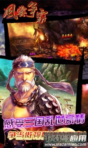 风云争霸截图2