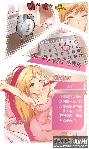 偶像恋人内购破解版截图2