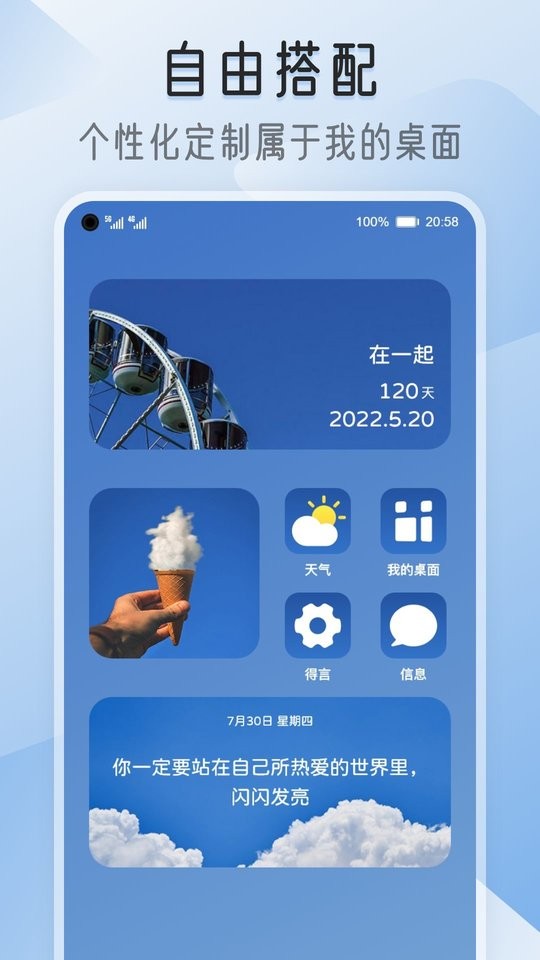 我的桌面iScreen软件下载