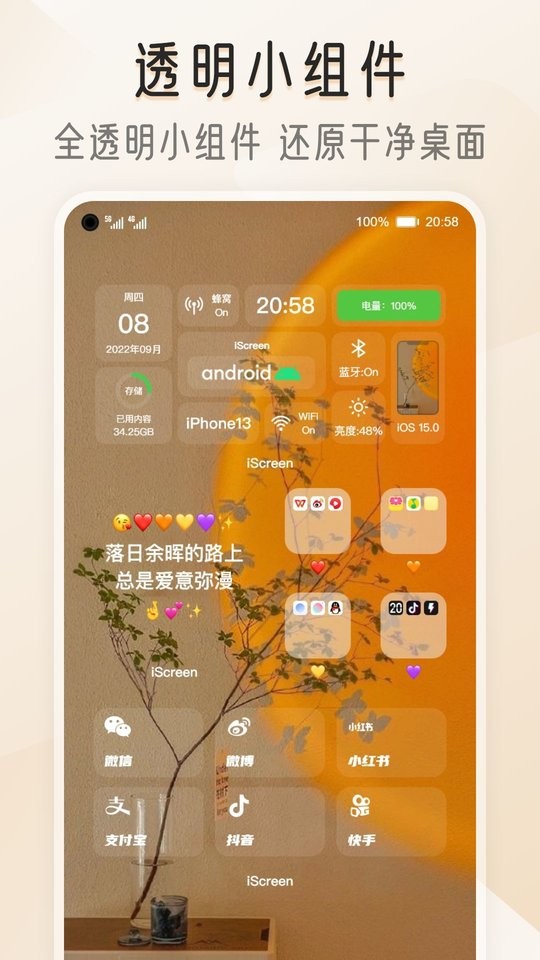 我的桌面iScreen小组件截图1
