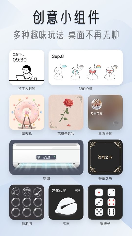 我的桌面iScreen小组件截图2