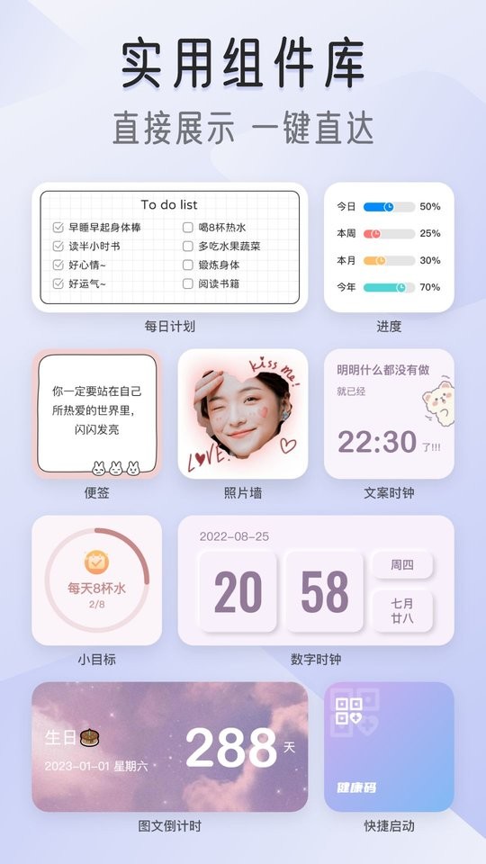 我的桌面iScreen小组件截图3
