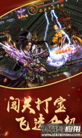 霸业传奇攻速版截图1