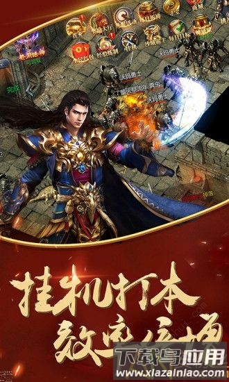 霸业传奇攻速版截图2