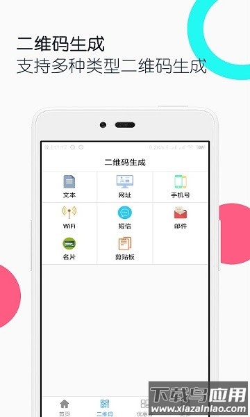 条码二维码助手最新版