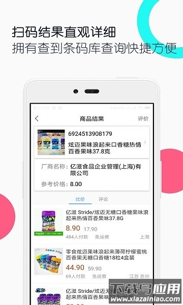 条码二维码助手最新版截图1