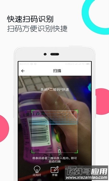条码二维码助手最新版截图3