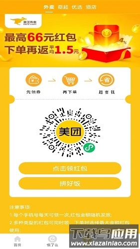 领外卖券软件
