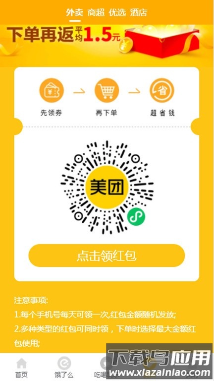 领外卖券软件截图1