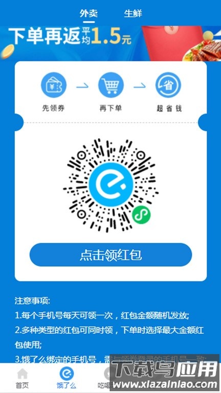 领外卖券软件截图2