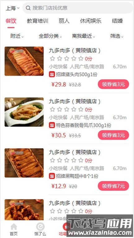 领外卖券软件截图3