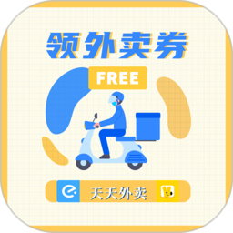 领外卖券软件