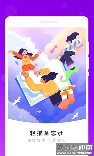 轻描备忘录最新版截图4