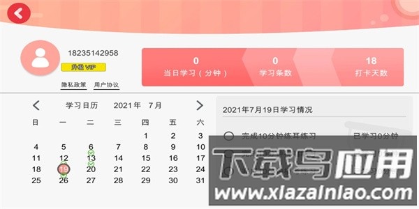 顺风耳app手机版截图1