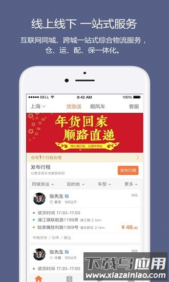 顺路直递司机版app下载