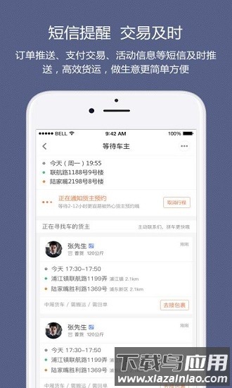 顺路直递司机版手机客户端下载