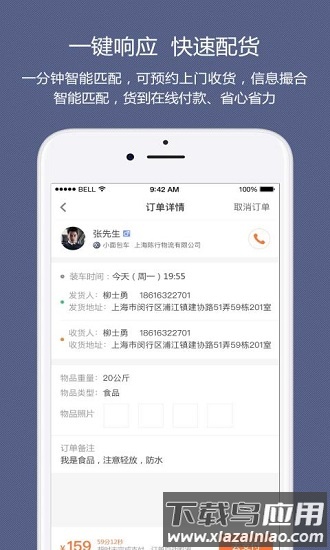 顺路直递司机版截图1