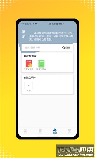 三年级英语点读官方版截图1