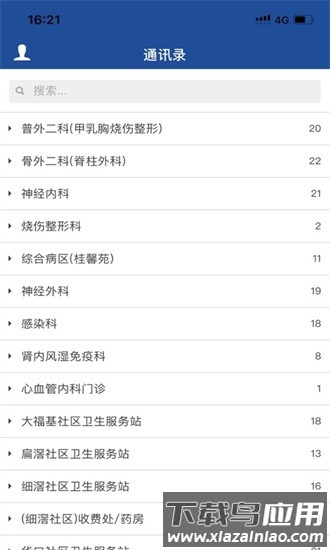 顺医医路通app截图1