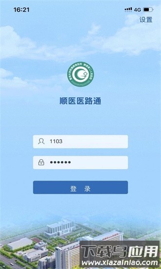 顺医医路通app截图3