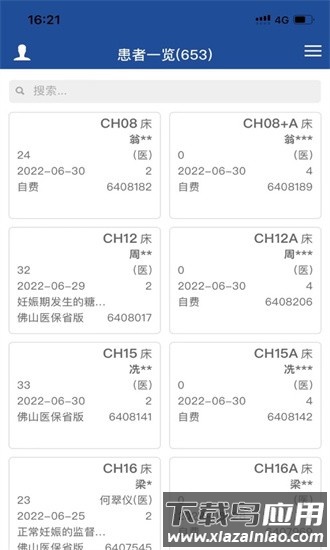 顺医医路通app截图4