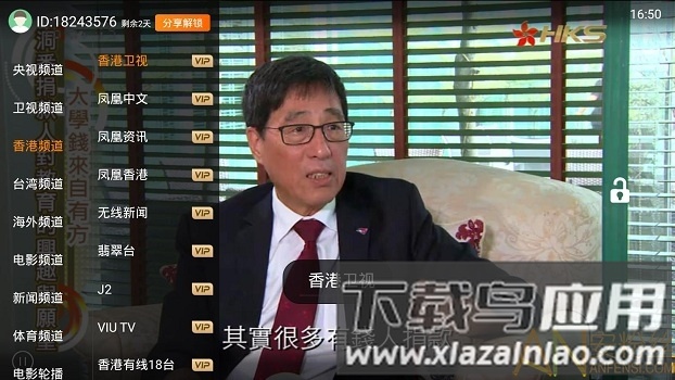 雷达电视软件下载