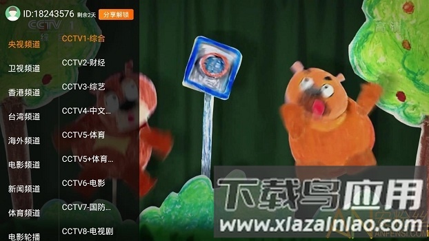 雷达电视app截图1