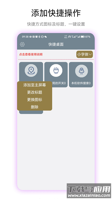 快捷桌面最新版截图3