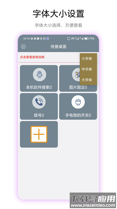 快捷桌面最新版截图4