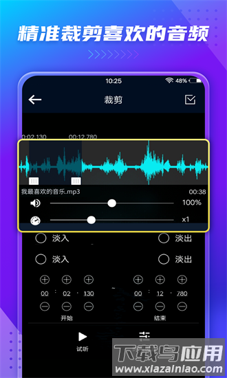 音频音乐提取器软件下载