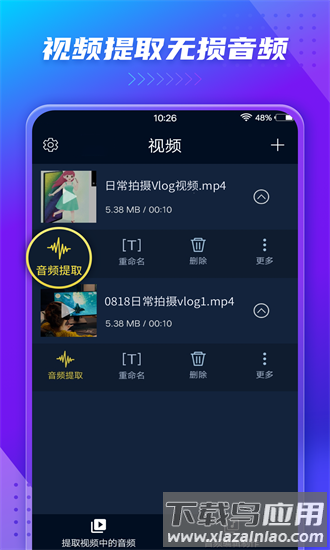 音频音乐提取器免费版截图1
