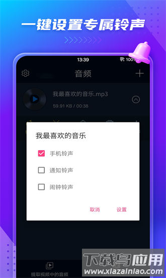 音频音乐提取器免费版截图3