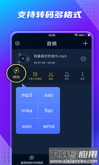 音频音乐提取器免费版截图4