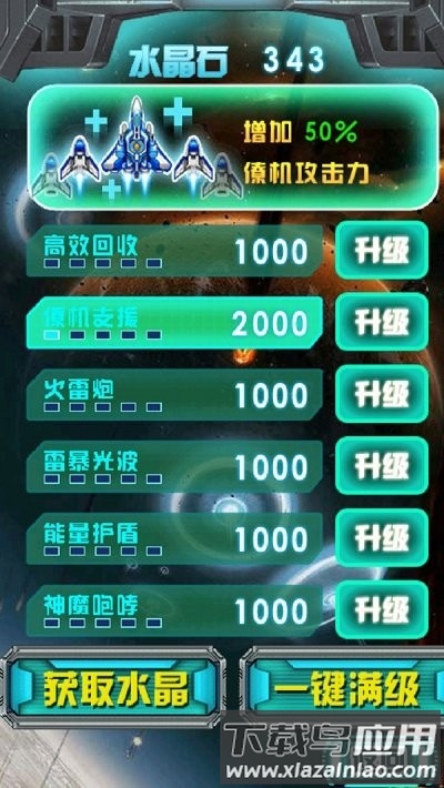 雷电空袭游戏截图1