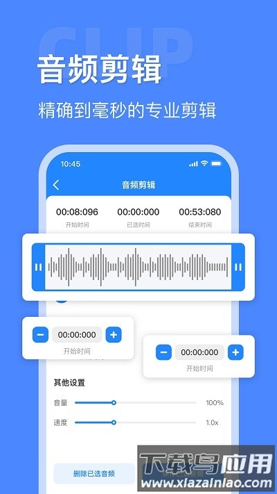 音频大师免费版截图1